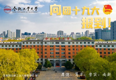 合肥工業大學-390.jpg
